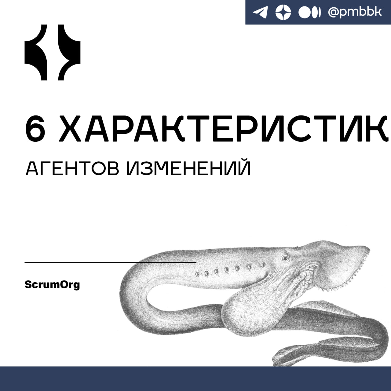 👌 6 характеристик агентов изменений
Scrum-мастера как агенты изменений часто сталкиваются с трудностями в достижении эффективности в своей ответственности | Сетка — социальная сеть от hh.ru