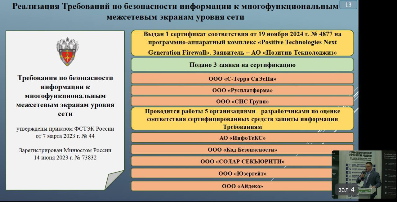 #NGFW, идущие на сертификацию по требованиям к ММЭ. Посмотрим, когда и как список расширится, и сколько добежит до конца❌ | Сетка — социальная сеть от hh.ru