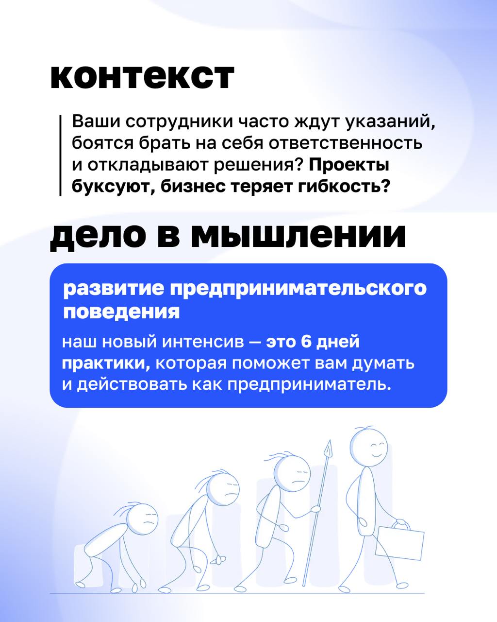 ❌ Команда пассивна, проекты буксуют, а решения откладываются? Вам приходится контролировать каждый шаг, иначе работа встает?
Это не лень и не отсутствие мотивации — это привычка зависеть от инструкций | Сетка — социальная сеть от hh.ru