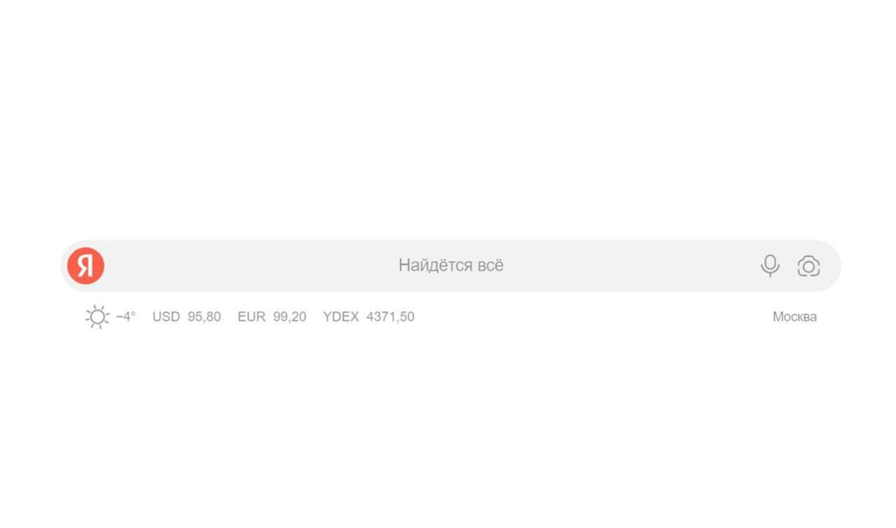 Яндекс выкатил первое за два года большое обновление дизайна главной страницы | Сетка — социальная сеть от hh.ru