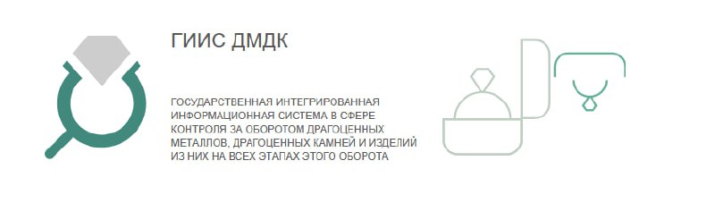 Информация от пробирной палаты о регистрации розничных продаж в ГИИС ДМДК c 01.03.2025 г.
В связи с вступлением в силу изменений в Постановлении Правительства РФ от 26 февраля 2021 г | Сетка — социальная сеть от hh.ru