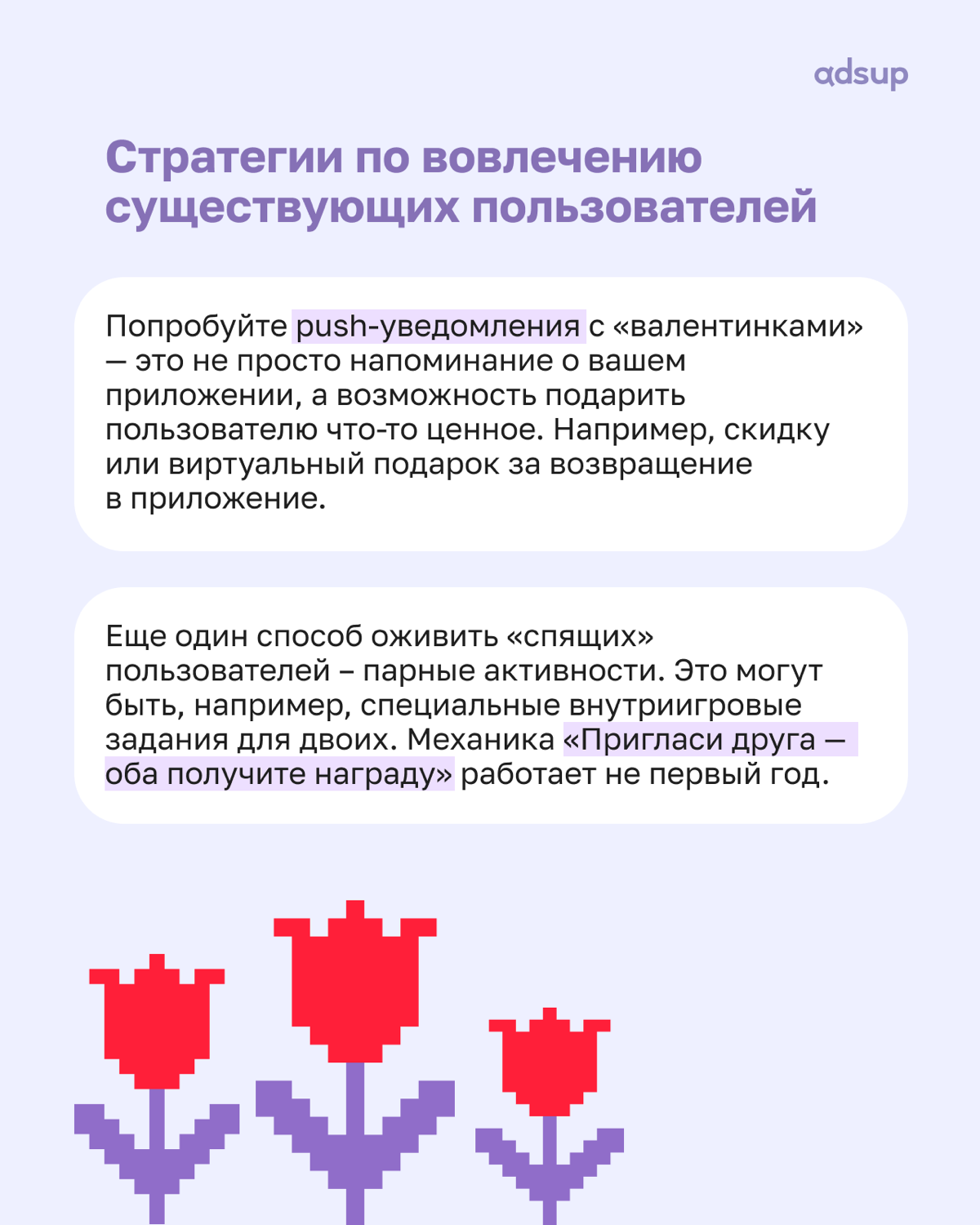 ❤️ День святого Валентина уже совсем близко! ❤️
Пока влюблённые ломают голову над подарками и подписывают милые открытки для своих половинок, мы собрали лучшие практики для Valentine's Day кампаний — ... | Сетка — социальная сеть от hh.ru
