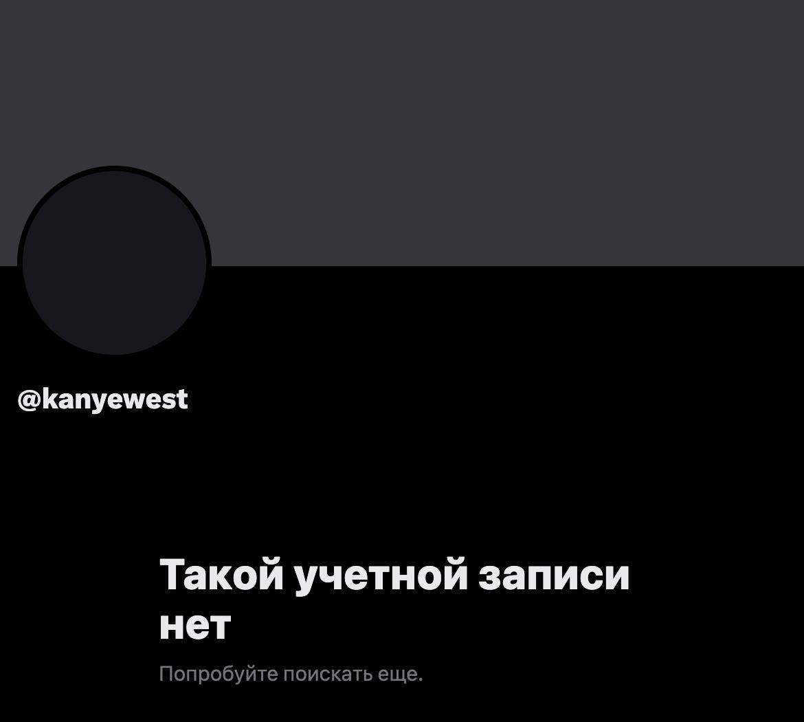 Уэсту удалось достать всех. Его заблокировал даже Маск в X. Там он устроил дикий шитпостинг, а потом назвал это всё "экспериментом со свободой слова" | Сетка — социальная сеть от hh.ru