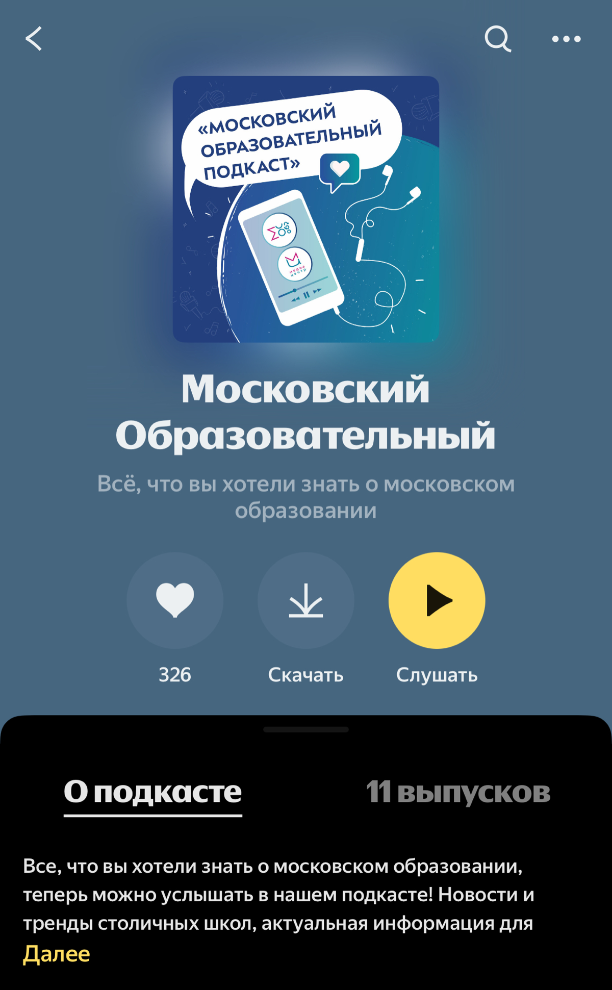 О подкастах в образовании | Сетка — социальная сеть от hh.ru