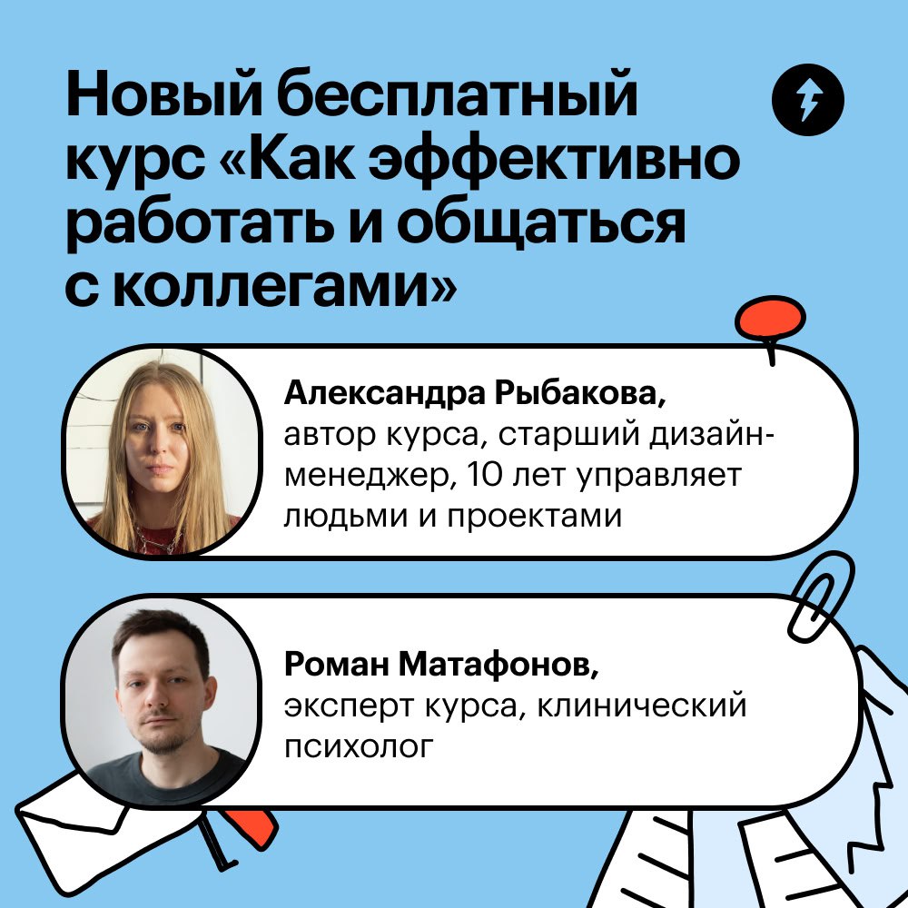 ⚡️ Новый бесплатный курс про мягкие навыки для работы
Курс поможет людям разных профессий ставить и выполнять задачи, давать и принимать обратную связь, вести деловую переписку и переговоры | Сетка — социальная сеть от hh.ru