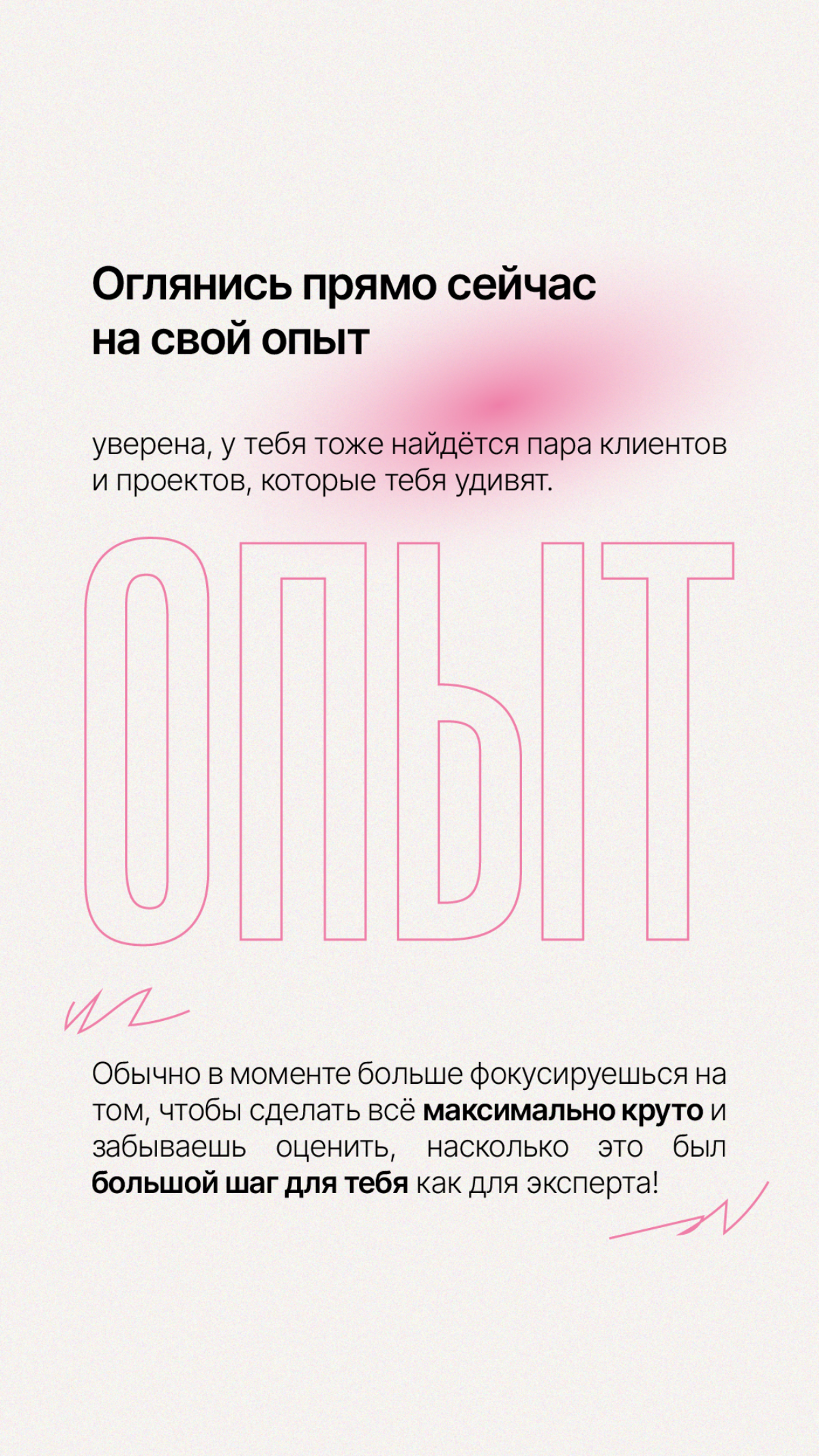 Жаль, что здесь пока нет формата сторис))
Но у меня ночью произошло удивительное — делюсь 🩷 | Сетка — социальная сеть от hh.ru