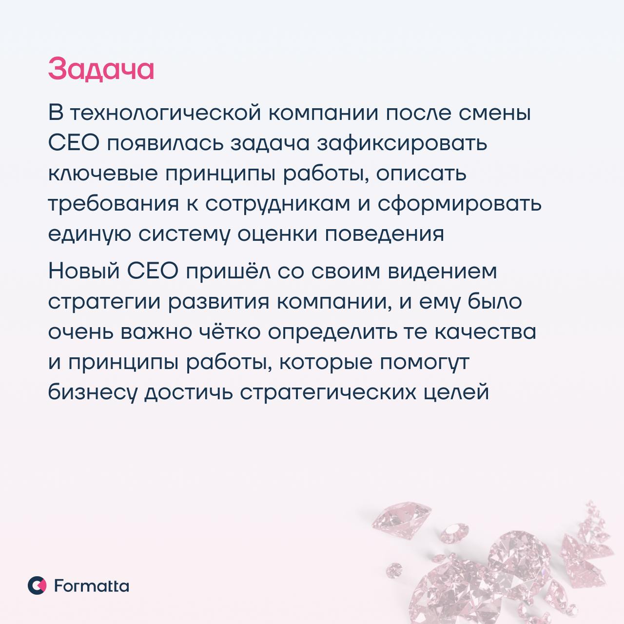 Модель ценностей, компетенций и профили ключевых позиций часто оказываются несогласованными в разных HR-процессах или даже противоречат друг другу
Описали в карточках проект разработки модели ценносте... | Сетка — социальная сеть от hh.ru