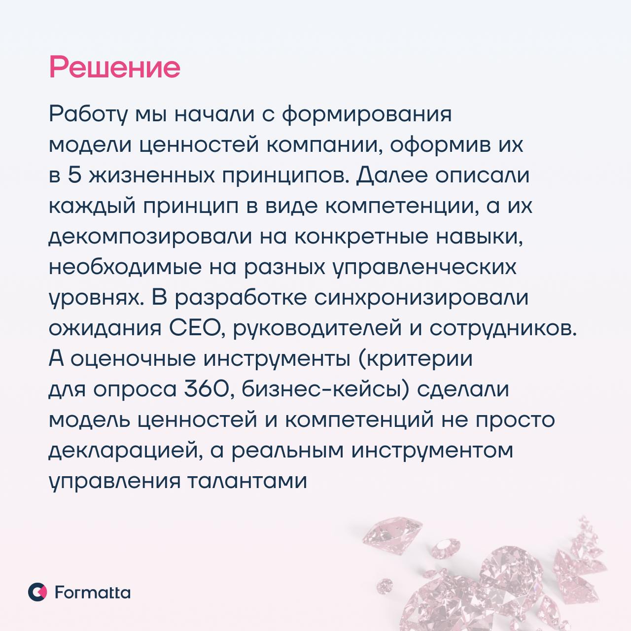 Модель ценностей, компетенций и профили ключевых позиций часто оказываются несогласованными в разных HR-процессах или даже противоречат друг другу
Описали в карточках проект разработки модели ценносте... | Сетка — социальная сеть от hh.ru