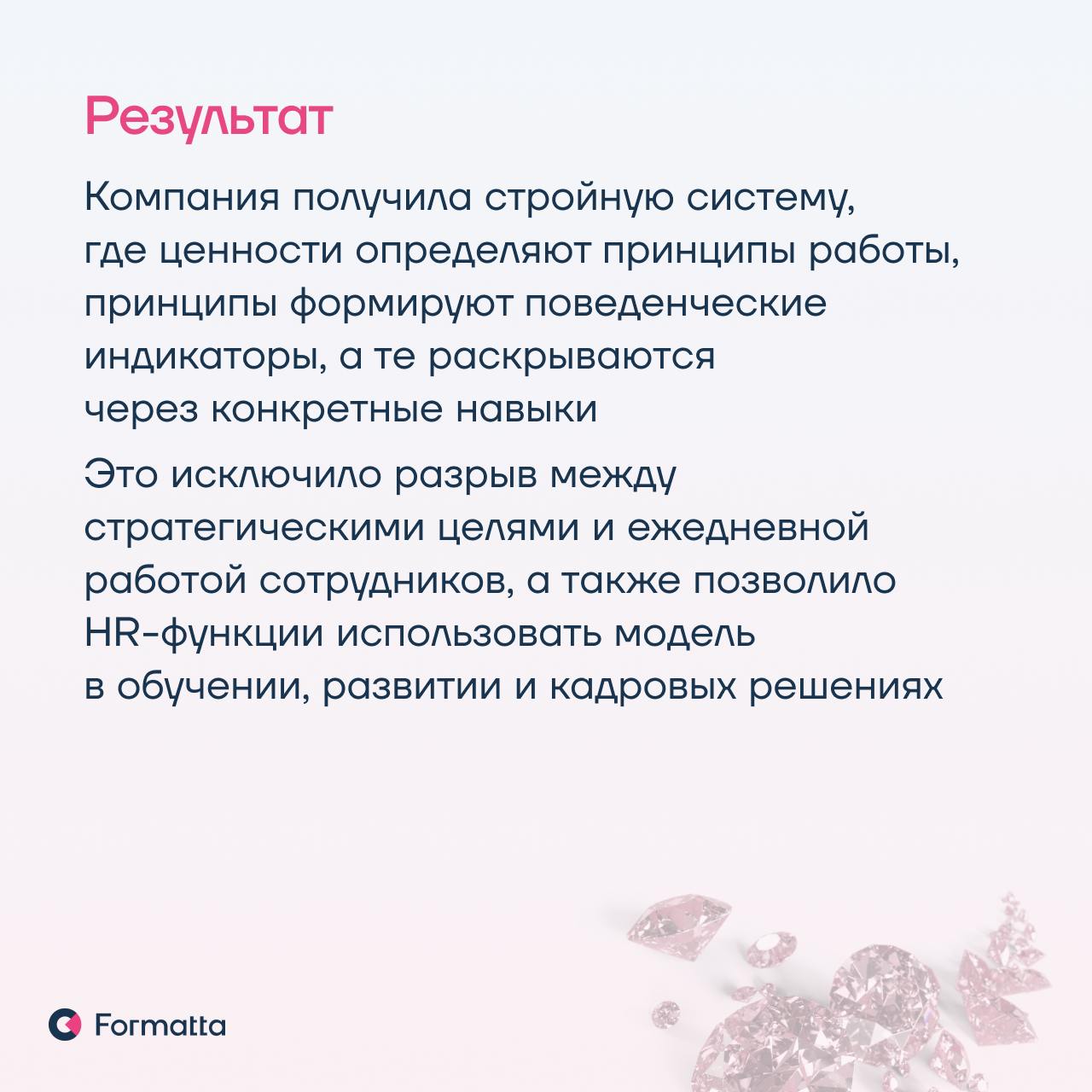 Модель ценностей, компетенций и профили ключевых позиций часто оказываются несогласованными в разных HR-процессах или даже противоречат друг другу
Описали в карточках проект разработки модели ценносте... | Сетка — социальная сеть от hh.ru