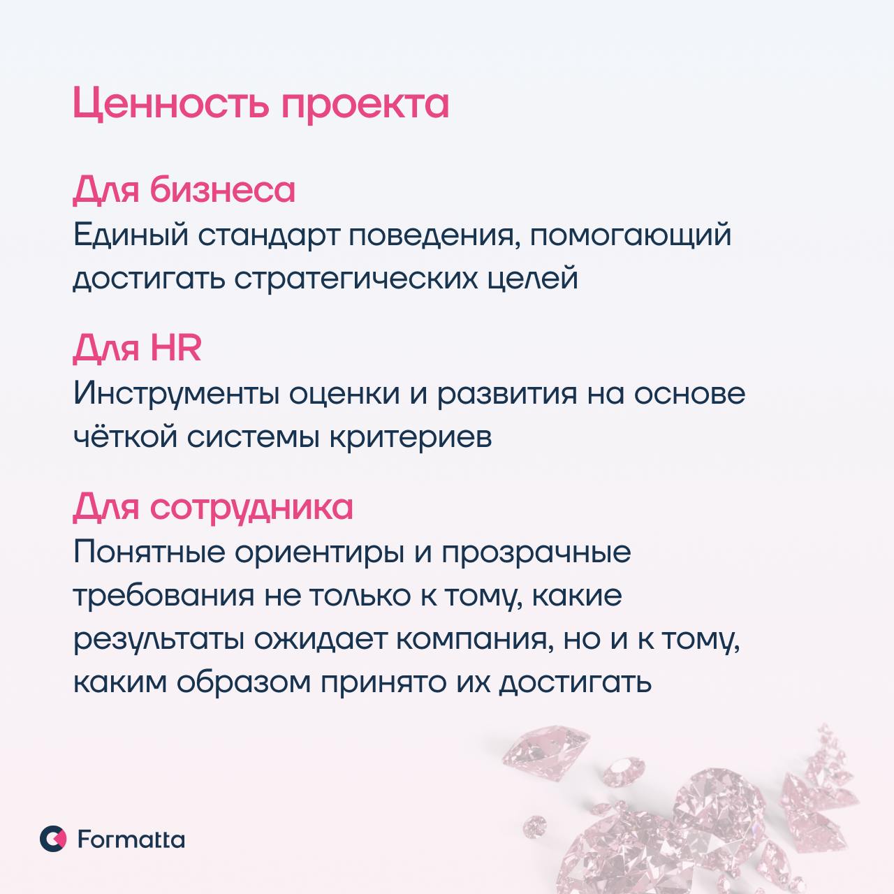Модель ценностей, компетенций и профили ключевых позиций часто оказываются несогласованными в разных HR-процессах или даже противоречат друг другу
Описали в карточках проект разработки модели ценносте... | Сетка — социальная сеть от hh.ru