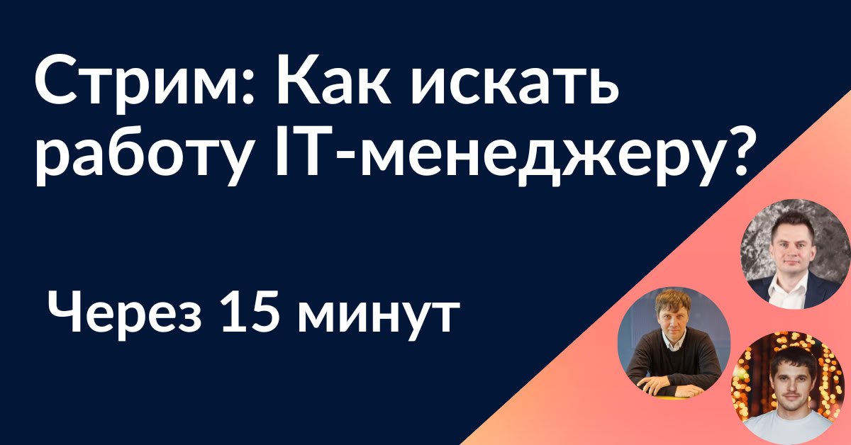 через 15 минут мы начинаем - подключайтесь!
Трансляция в ВК: https://vkvideo.ru/video-140413150456239216
Трансляция в YouTube: https://youtube.com/live/1nMIoVsi7uM
Чат в Telegram: https://t | Сетка — социальная сеть от hh.ru