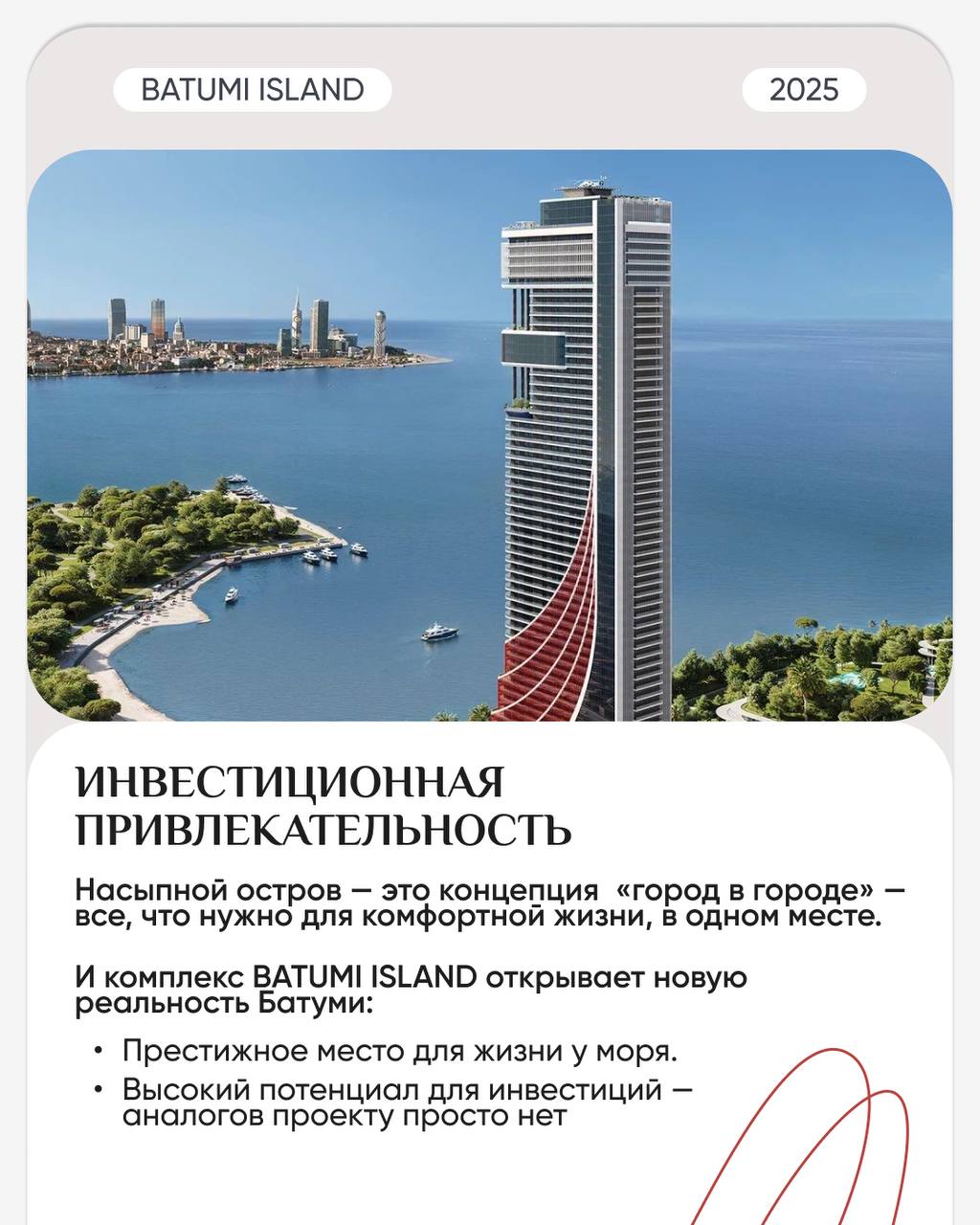 🛒🛒🛒🛒🛒
Этот старт продаж точно нельзя пропускать 🔥
🏝 Представляем BATUMI ISLAND — абсолютно новый уровень строительства и инфраструктуры | Сетка — социальная сеть от hh.ru