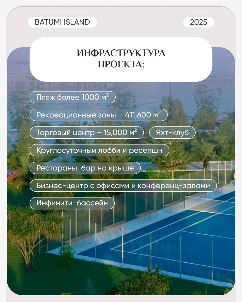 🛒🛒🛒🛒🛒
Этот старт продаж точно нельзя пропускать 🔥
🏝 Представляем BATUMI ISLAND — абсолютно новый уровень строительства и инфраструктуры | Сетка — социальная сеть от hh.ru