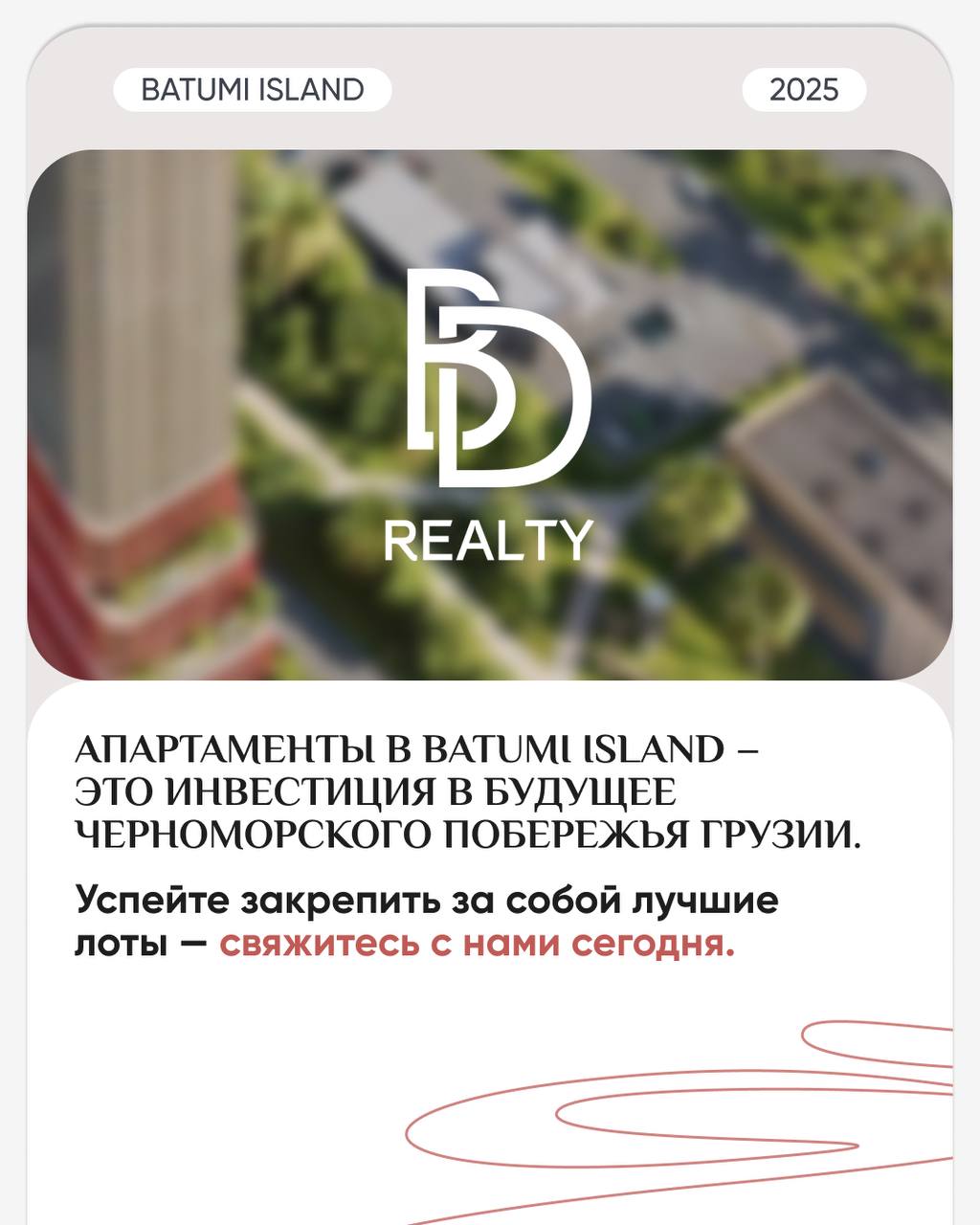 🛒🛒🛒🛒🛒
Этот старт продаж точно нельзя пропускать 🔥
🏝 Представляем BATUMI ISLAND — абсолютно новый уровень строительства и инфраструктуры | Сетка — социальная сеть от hh.ru