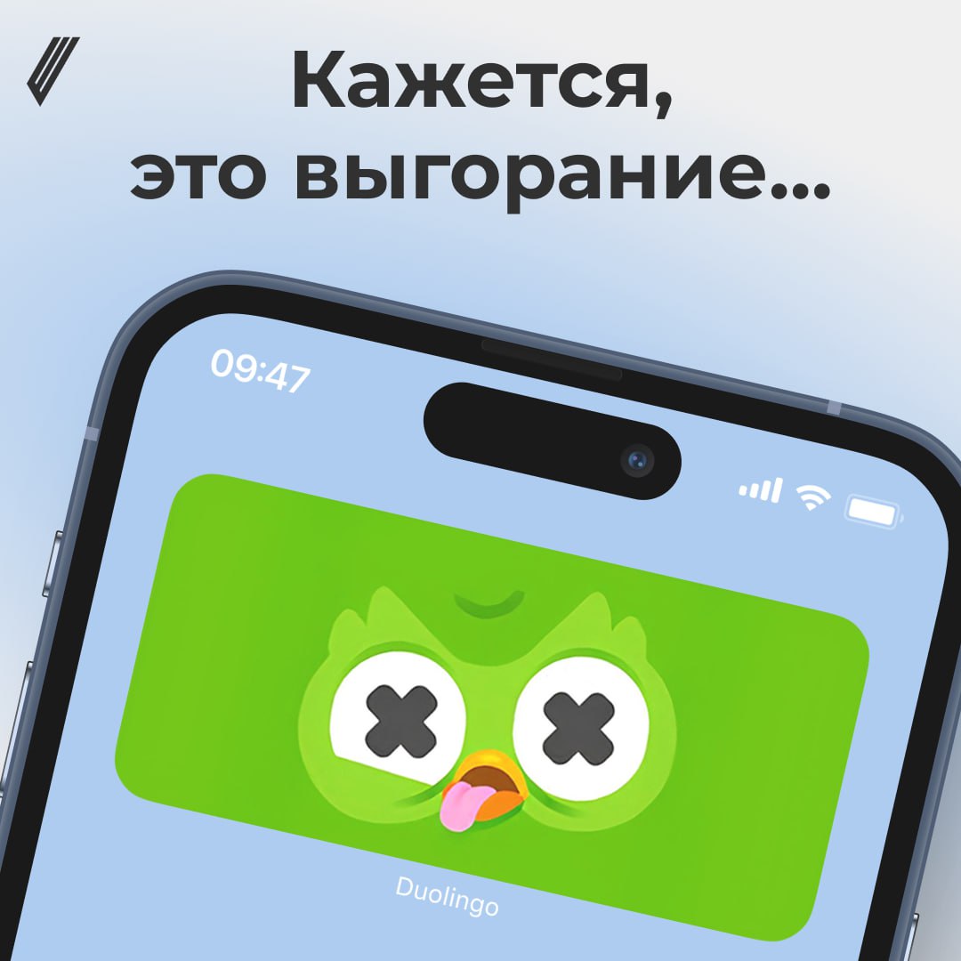 💀 Умер легендарный маскот
Вчера мир содрогнулся от новости: самый известный маскот в мире — совёнок Duolingo — умер | Сетка — социальная сеть от hh.ru