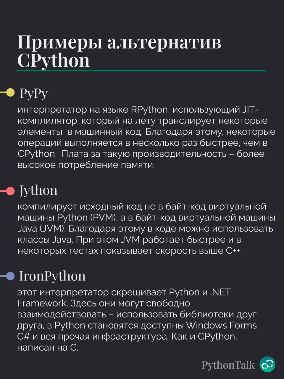 Интерпретатор и компилятор
Все точно слышали, что Python – интерпретируемый язык. Но это не значит, что компиляции вообще не происходит☝🏻
При этом все штуки, которые это делают, написаны на C | Сетка — социальная сеть от hh.ru