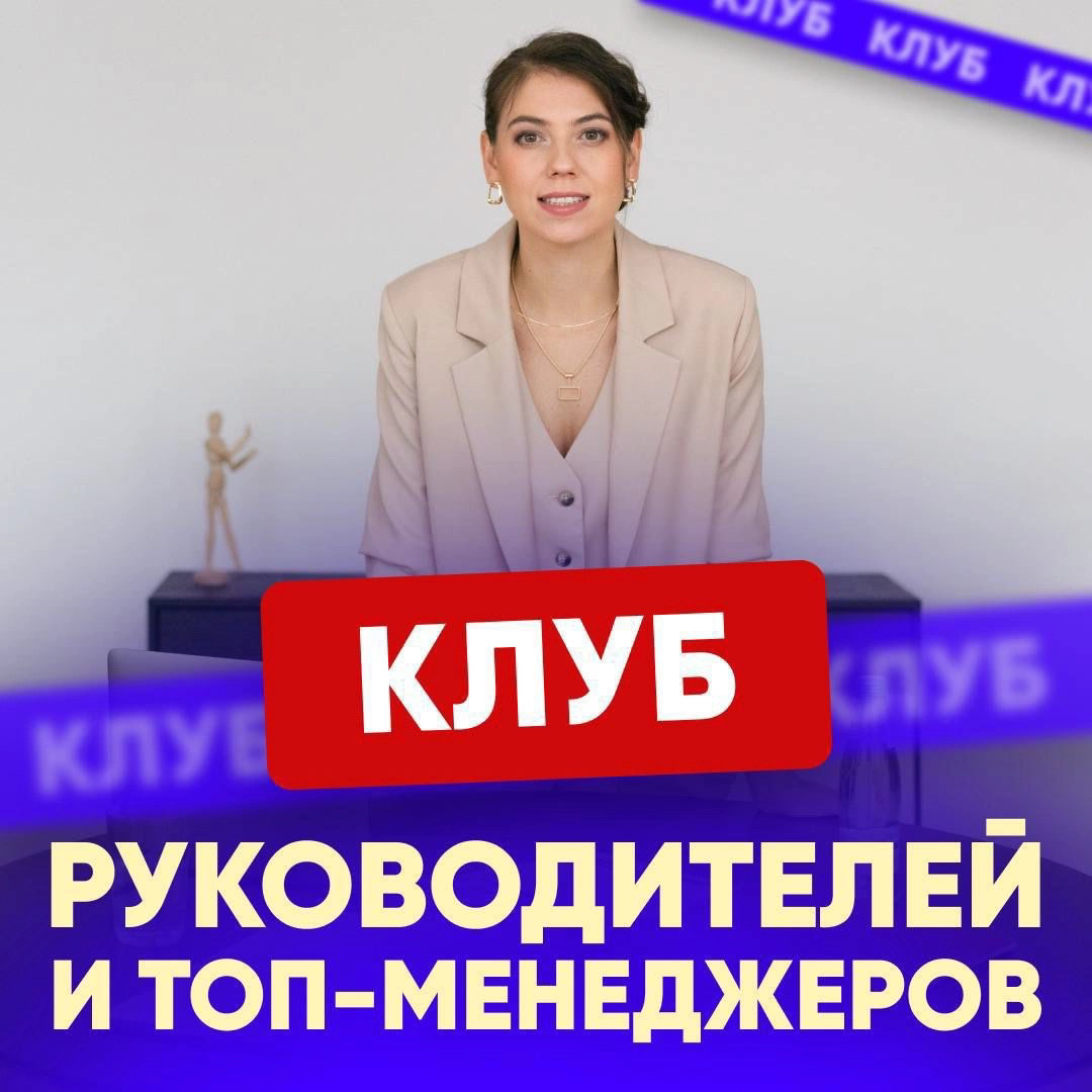 ⏳ КАК ЭКОНОМИТЬ ВРЕМЯ РУКОВОДИТЕЛЯ?
Обсудили эту тему на прошлой встрече Клуба Руководителей
🟢Поговорили о важных вещах:
— Настройка ежедневной операционки, которая занимает слишком много времени: отч... | Сетка — социальная сеть от hh.ru