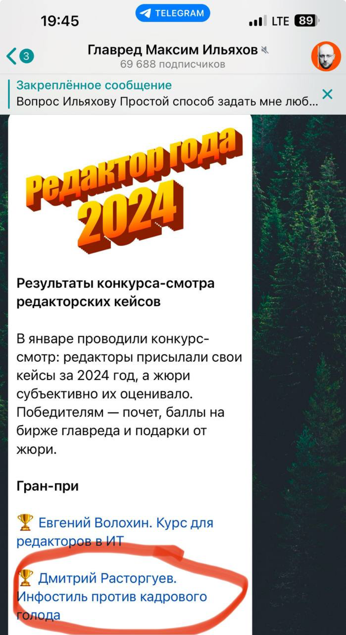 💥💥💥Мой муж, Дима - редактор года 2024! ПОБЕДА!!! | Сетка — социальная сеть от hh.ru