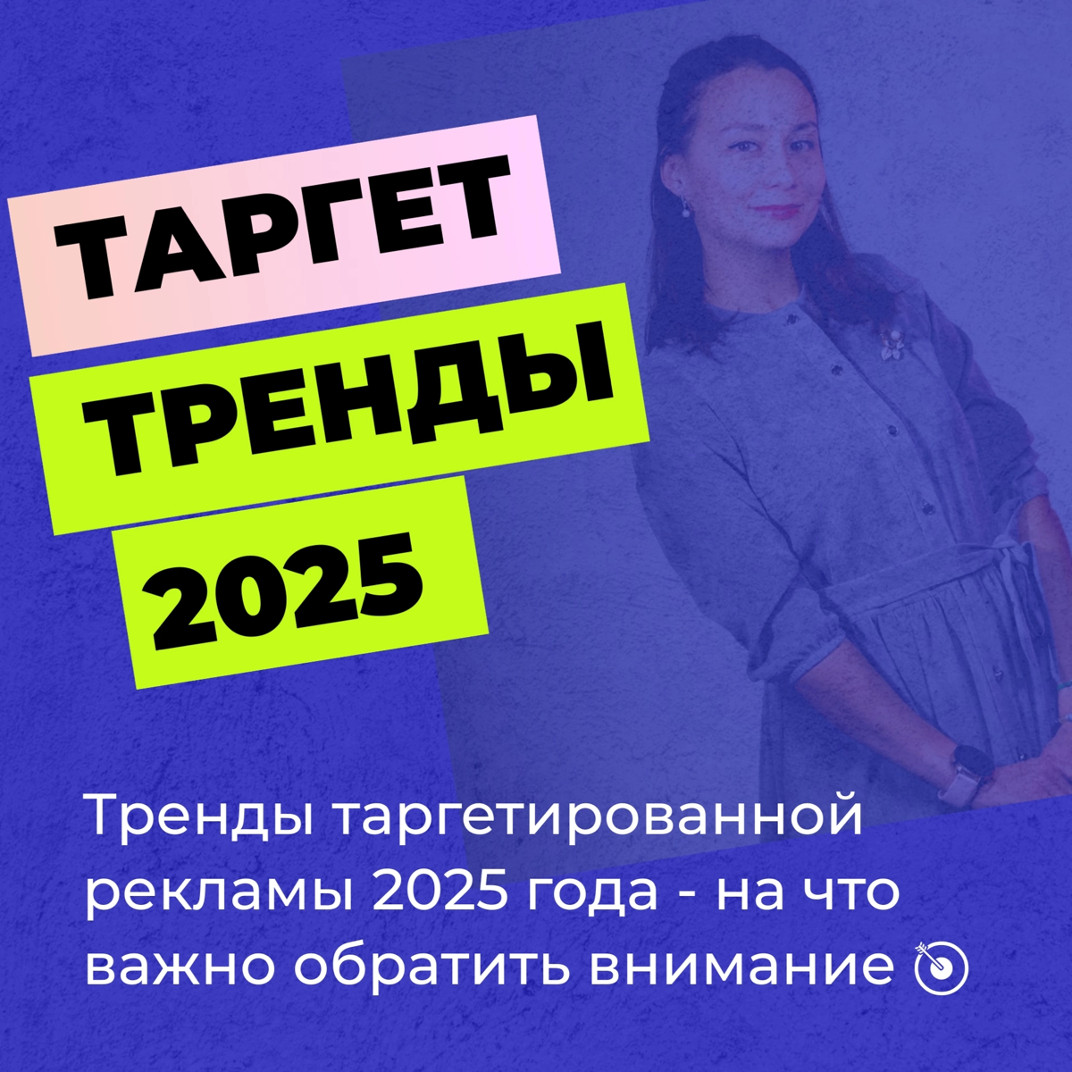 Тренды таргетированной рекламы 2025 года - на что важно обратить внимание. 🎯
1. Автоматизация и умные алгоритмы.
Современные рекламные платформы всё больше полагаются на автоматизацию | Сетка — социальная сеть от hh.ru