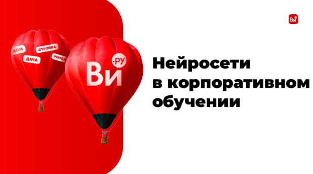 🤖 Человек & ChatGPT: применяем нейросети в корпоративном обучении+презентации для скачивания
🔥 Делимся главными тезисами с осенней конференции HUMAN. Обучение персонала | Сетка — социальная сеть от hh.ru