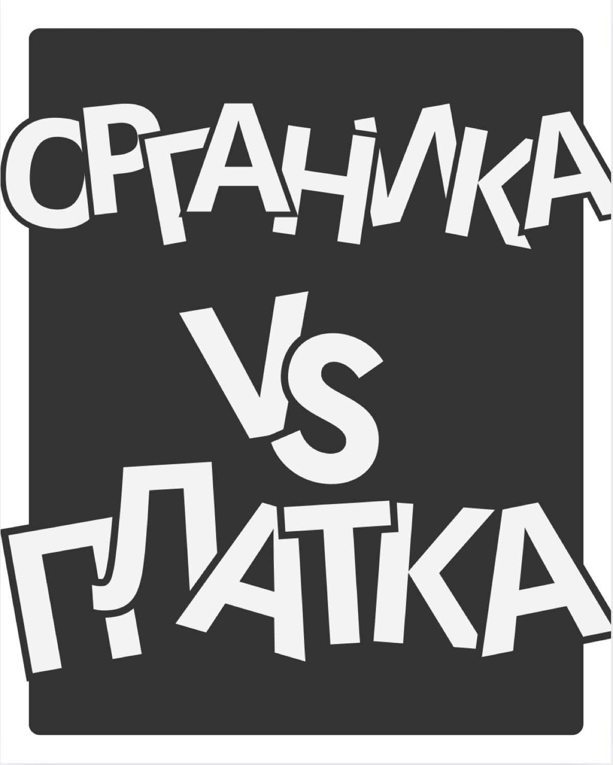 Органическое продвижение vs. Платная реклама: что выбрать? | Сетка — социальная сеть от hh.ru