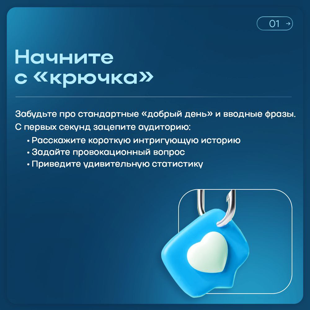 Даже самая мощная идея останется незамеченной, если слушатели отвлеклись или заскучали | Сетка — социальная сеть от hh.ru