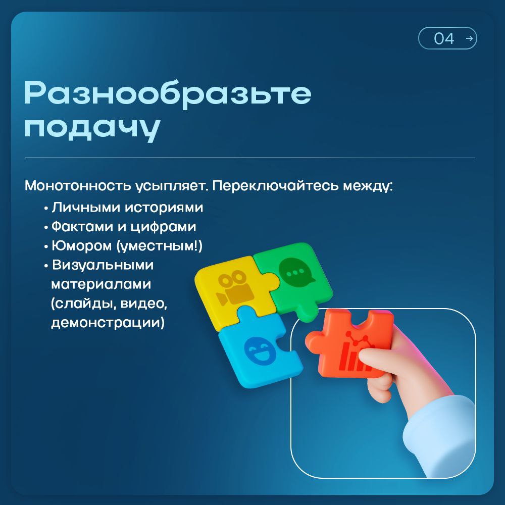 Даже самая мощная идея останется незамеченной, если слушатели отвлеклись или заскучали | Сетка — социальная сеть от hh.ru