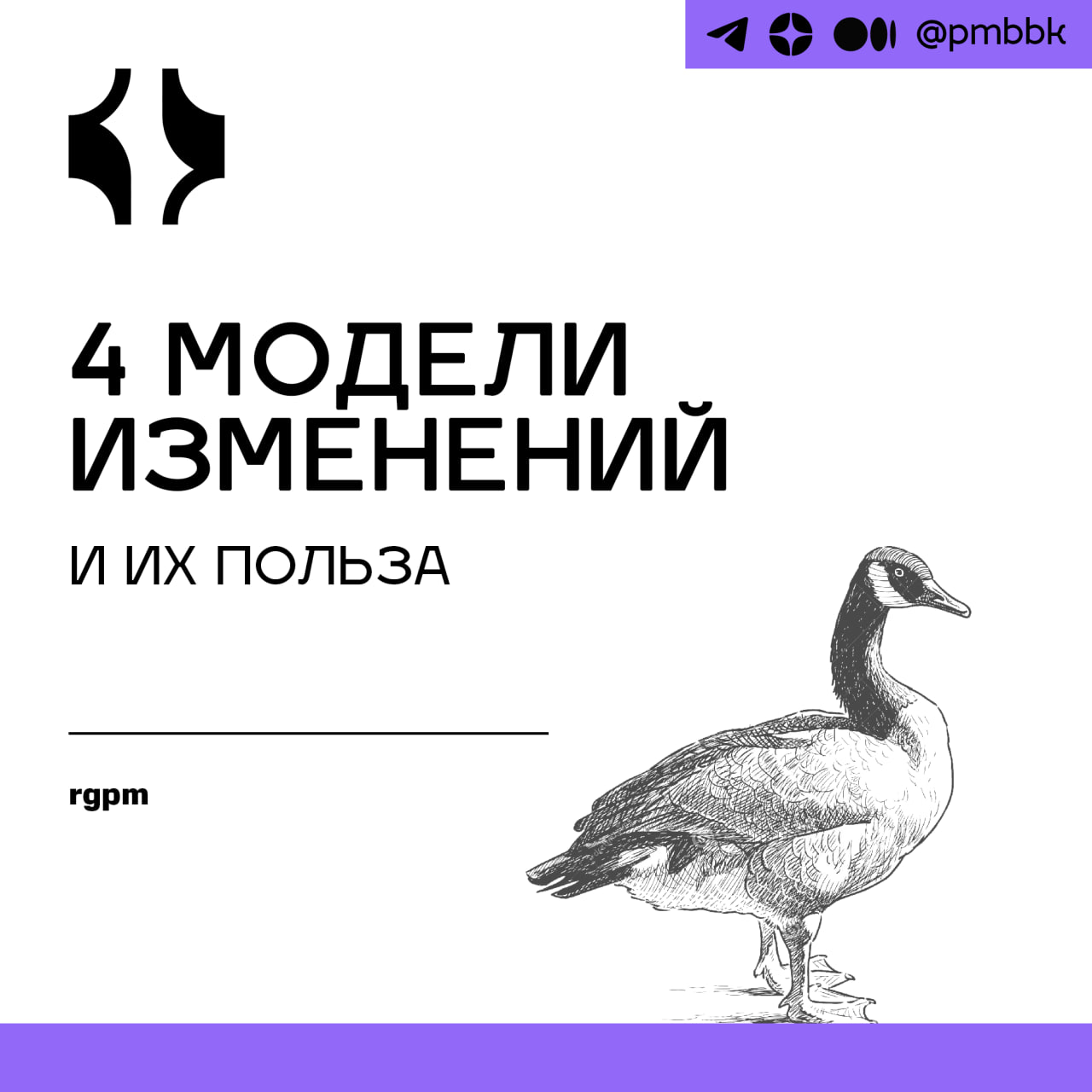 🐛 4 модели изменений и их польза
Руководители проектов постоянно вносят изменения, но, по моему опыту, мы не всегда сосредоточены на самом принципе изменений... если вы понимаете, о чем я | Сетка — социальная сеть от hh.ru