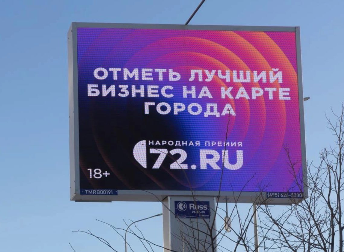 В Тюмени запустили масштабную рекламную кампанию для Народной премии от 72.RU.
Shkulev Media Holding и портал 72.RU представляют вторую Народную премию в Тюмени | Сетка — социальная сеть от hh.ru