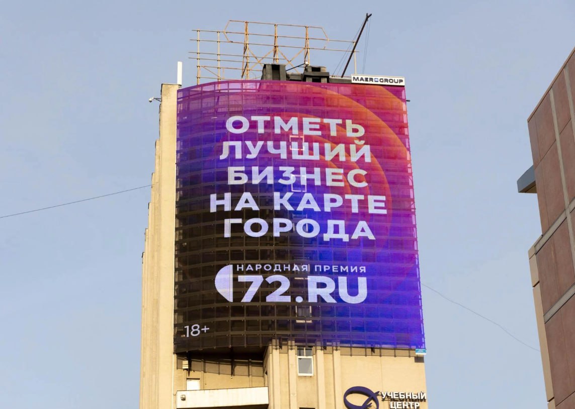 В Тюмени запустили масштабную рекламную кампанию для Народной премии от 72.RU.
Shkulev Media Holding и портал 72.RU представляют вторую Народную премию в Тюмени | Сетка — социальная сеть от hh.ru