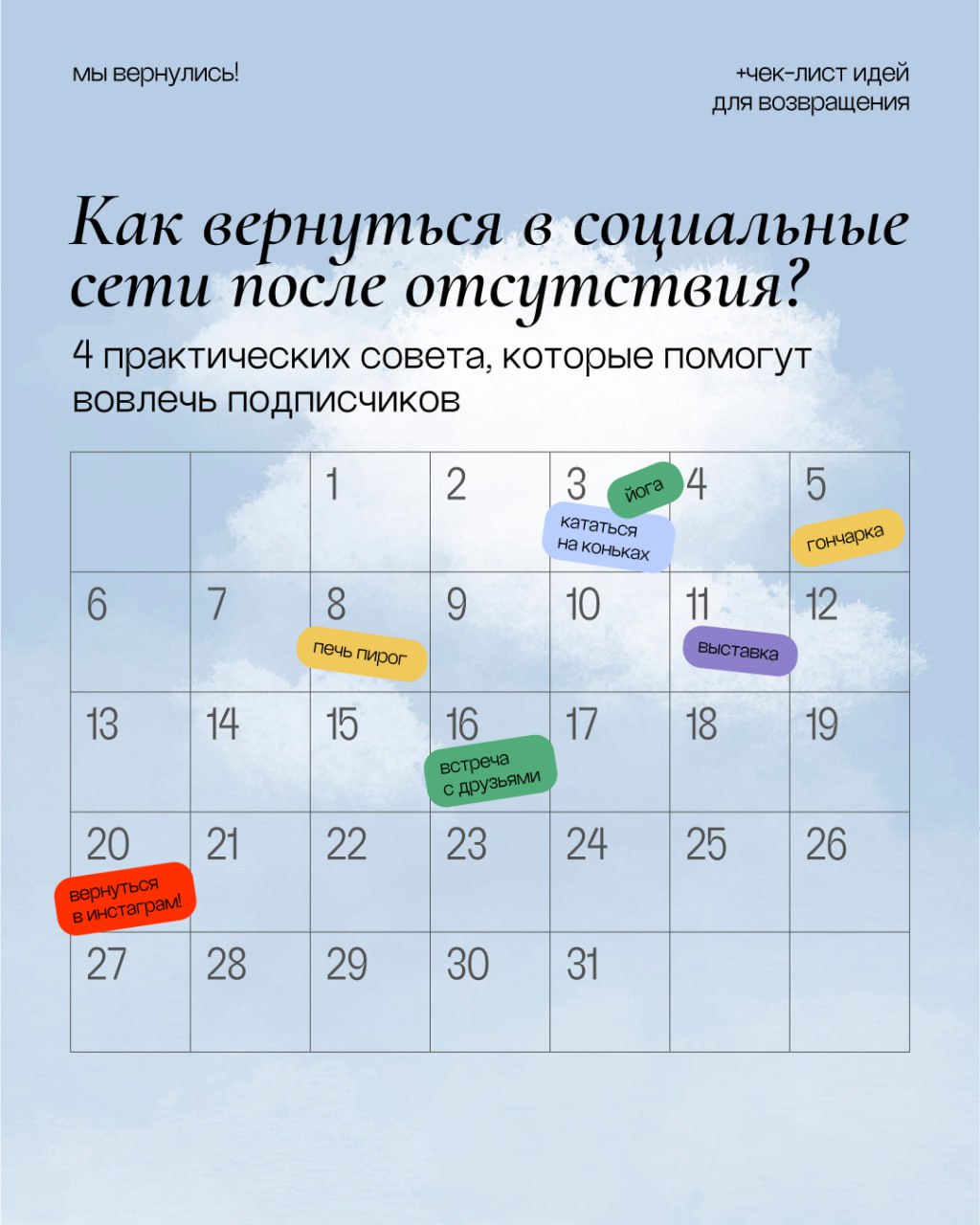 ОТДЫХ — это топливо для креатива
согласны?
Поэтому новогодние каникулы мы решили начать не с кипящих идей, а просто… с себя | Сетка — социальная сеть от hh.ru
