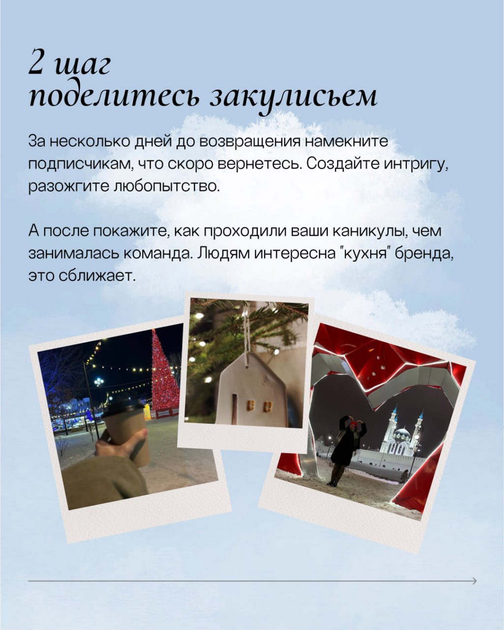 ОТДЫХ — это топливо для креатива
согласны?
Поэтому новогодние каникулы мы решили начать не с кипящих идей, а просто… с себя | Сетка — социальная сеть от hh.ru