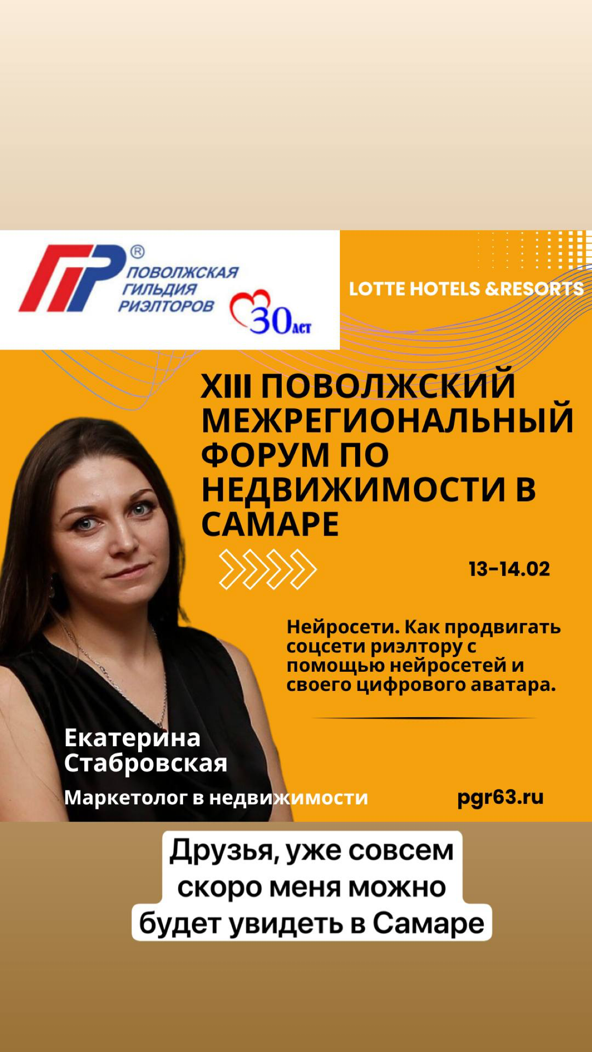 Завтра я еду в Самару, выступать с темой «Нейросети в недвижимости и продвижение в соцсетях с помощью цифрового аватара»  
Выступать буду 14.02.25
#сммвнедвижимости #smmвнедвижимости | Сетка — социальная сеть от hh.ru