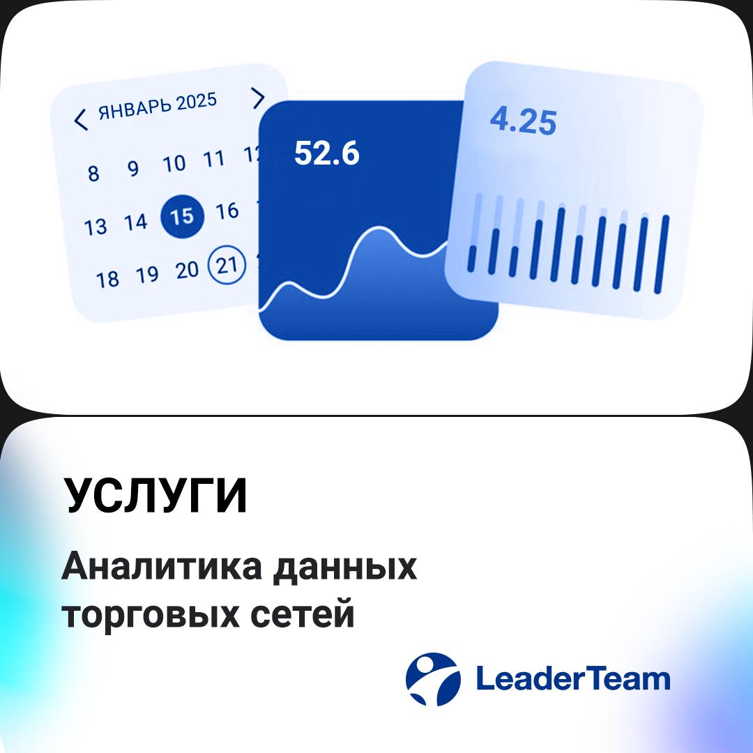 Аналитика данных торговых сетей 📈
Данные по продажам торговых сетей открывают огромные возможности для выстраивания вашей собственной бизнес-стратегии | Сетка — социальная сеть от hh.ru