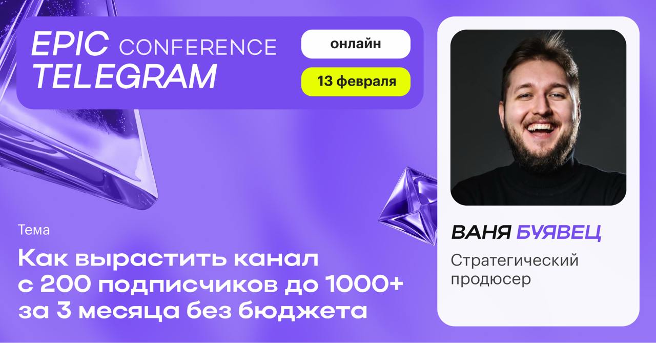 Через час выступаю на Epic Telegram Conference!
Это первое «большое» выступление за год — и, если честно, немного волнительно
Но, кажется, это нормально)
Ведь если не волнуешься, значит, тебе не особо... | Сетка — социальная сеть от hh.ru