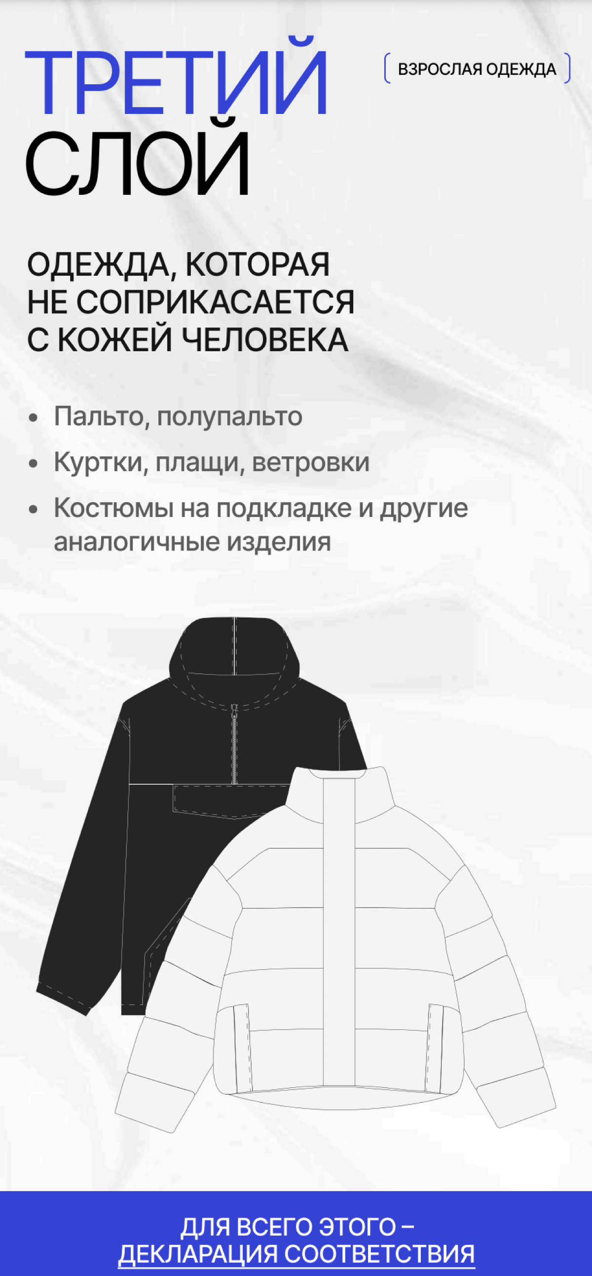 🧥 Разбираемся с верхней одеждой (третий слой) | Сетка — социальная сеть от hh.ru