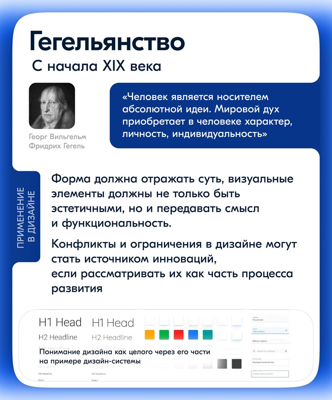 Привет-привет!
Сегодня предлагаю узнать, как можно применять идеи философов в дизайне. Это позволит глубже осмыслить цели, методы и последствия создания продуктов, интерфейсов, пространств и систем | Сетка — социальная сеть от hh.ru