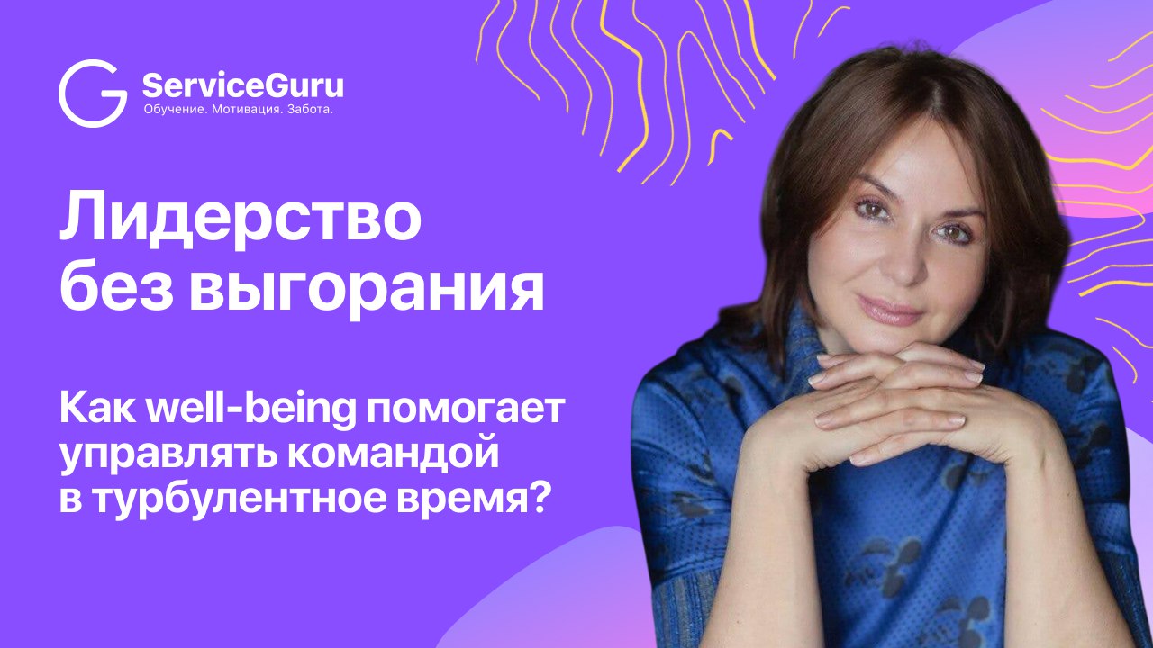 Как управлять командой и бизнесом без выгорания – рассказала Наталья Милеенкова, Executive Coach Skolkovo, куратор операционного менеджмента и автор курсов в Novikov Space | Сетка — социальная сеть от hh.ru