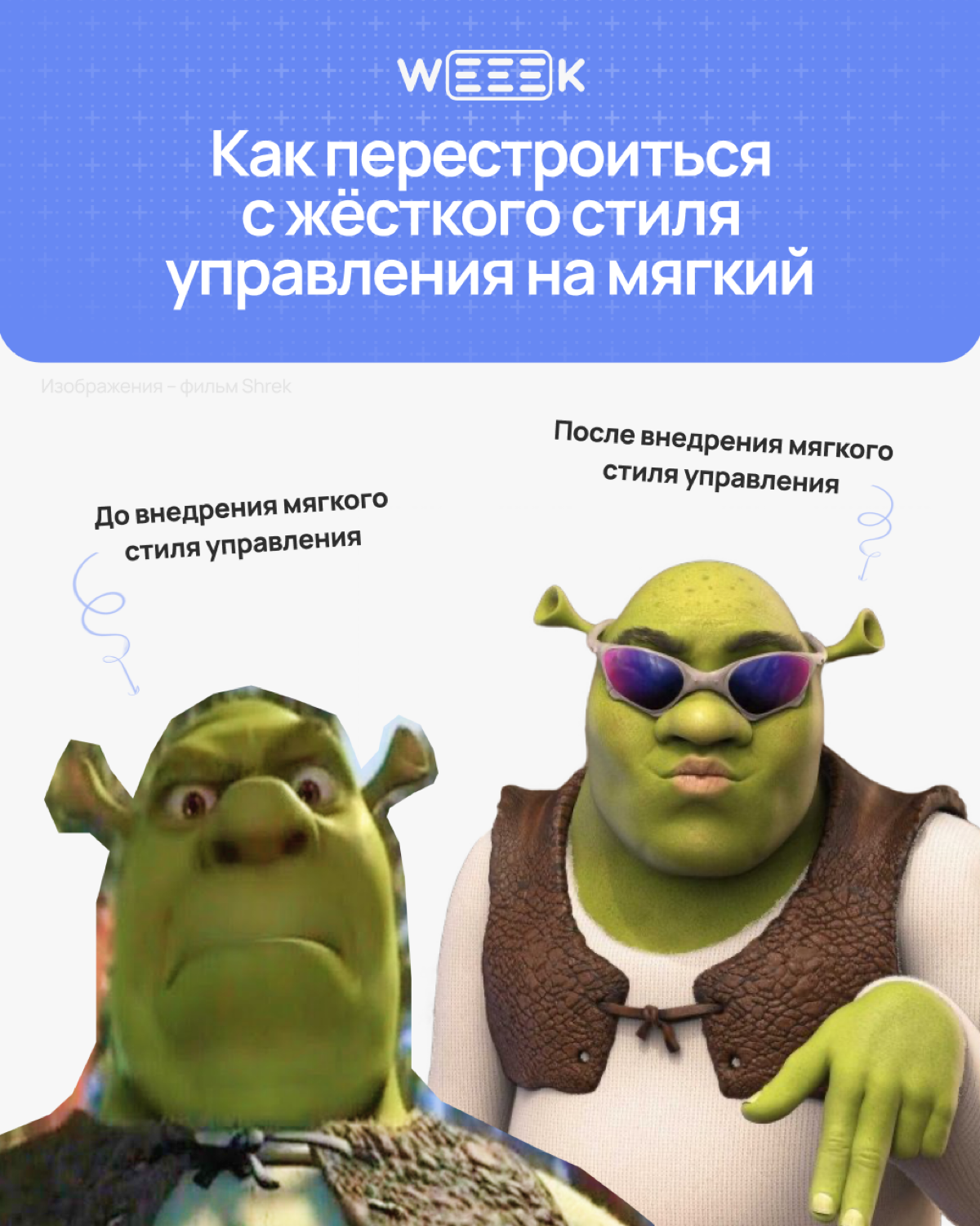 Все мы знаем, как сложно быть Шреком, который постоянно пытается всех научить, не взрываясь от негодования | Сетка — социальная сеть от hh.ru