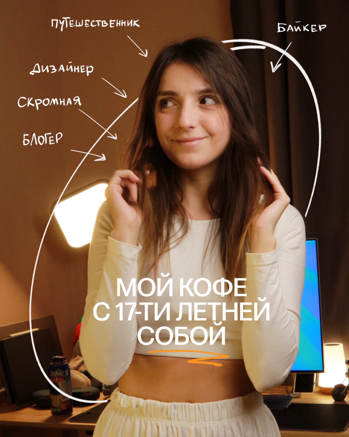 Выпить кофе с собой 17-летним и поговорить о работе и жизни | Сетка — социальная сеть от hh.ru