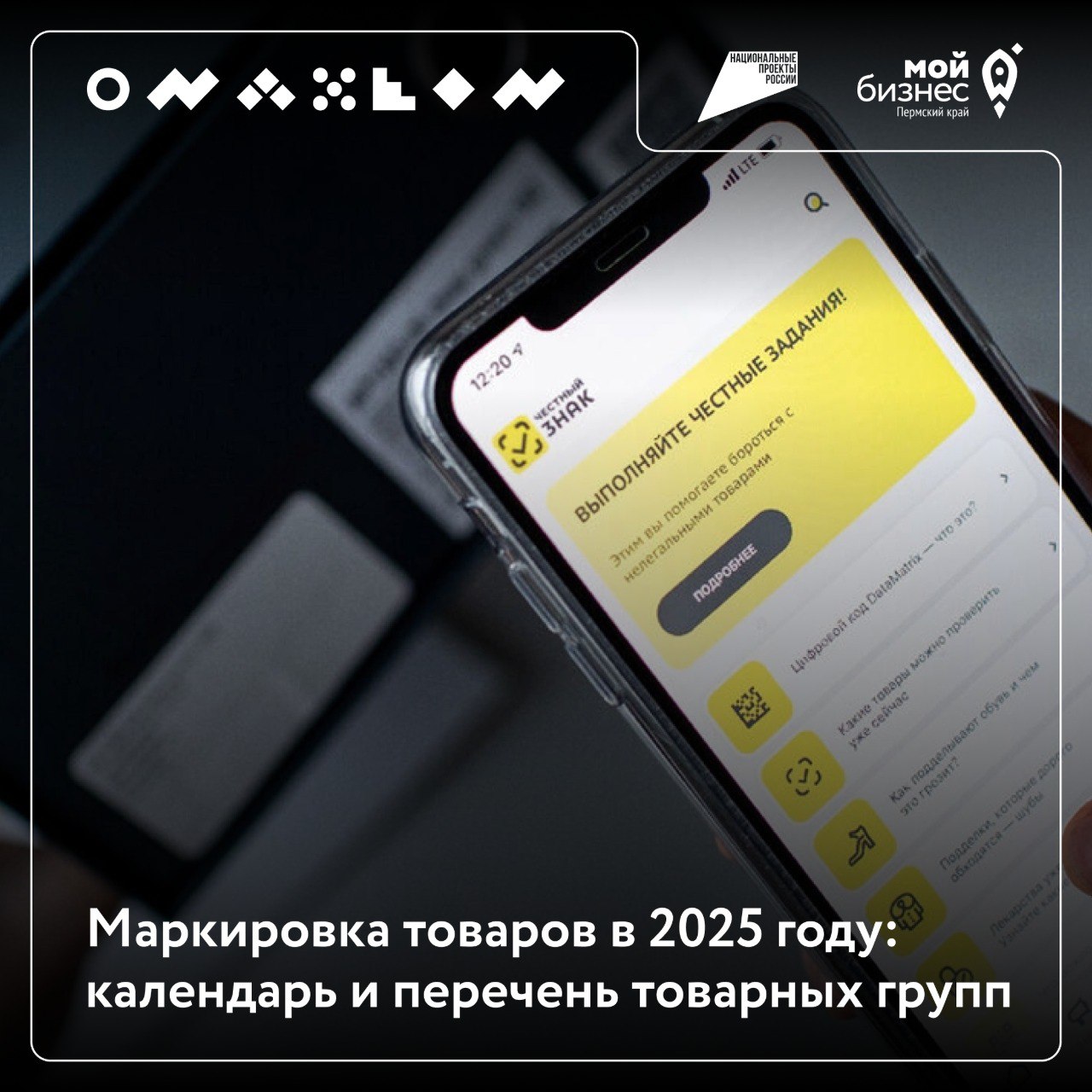 📌 В России стартует очередная волна обязательной маркировки товаровТребования касаются всех участников оборота — производителей, импортеров, оптовиков и розницу | Сетка — социальная сеть от hh.ru