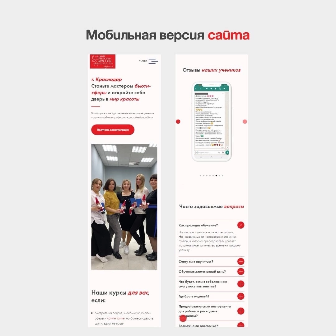 💅Многостраничный сайт для обучения мастеров бьюти-сферы, с разбивкой на разные страницы по факультетам | Сетка — социальная сеть от hh.ru