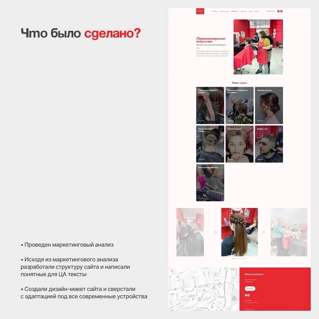 💅Многостраничный сайт для обучения мастеров бьюти-сферы, с разбивкой на разные страницы по факультетам | Сетка — социальная сеть от hh.ru