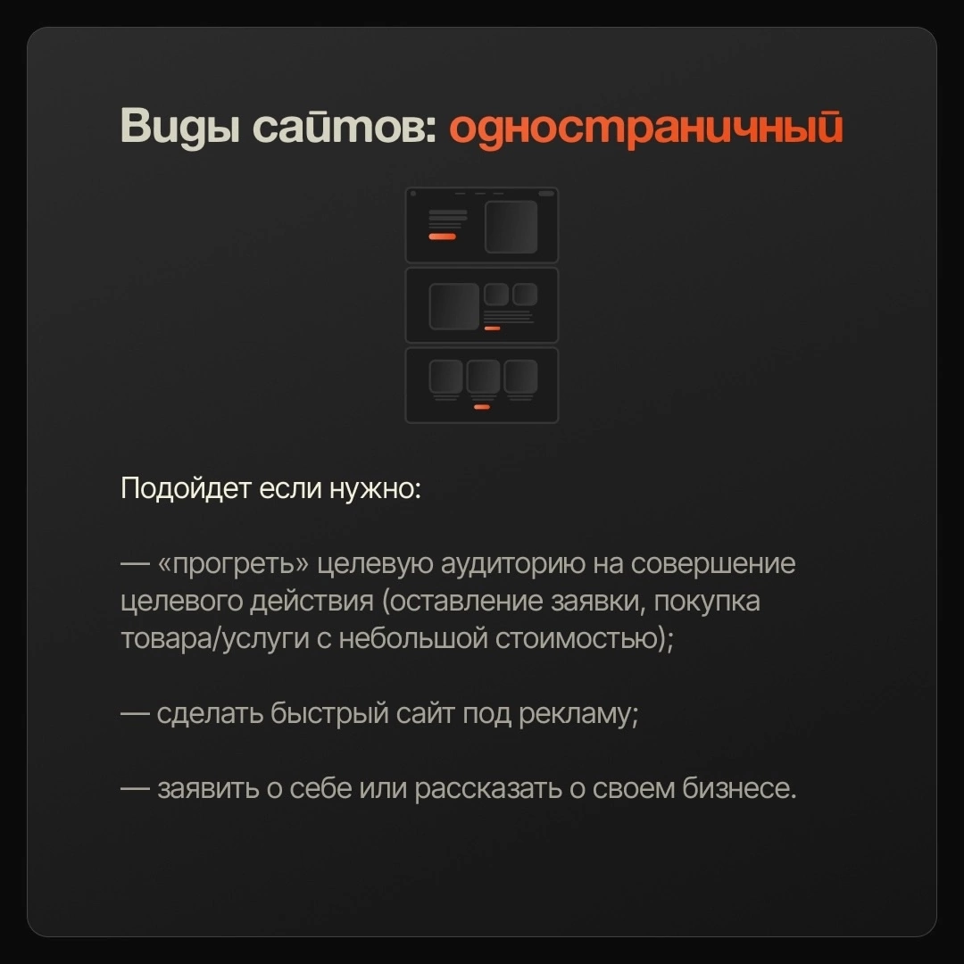 Как определить формат сайта, который нужен именно вашему бизнесу? Достаточно будет одной страницы или нужен многостраничник? А может быть вообще интернет-магазин? Давайте разбираться⚡
При выборе типа ... | Сетка — социальная сеть от hh.ru