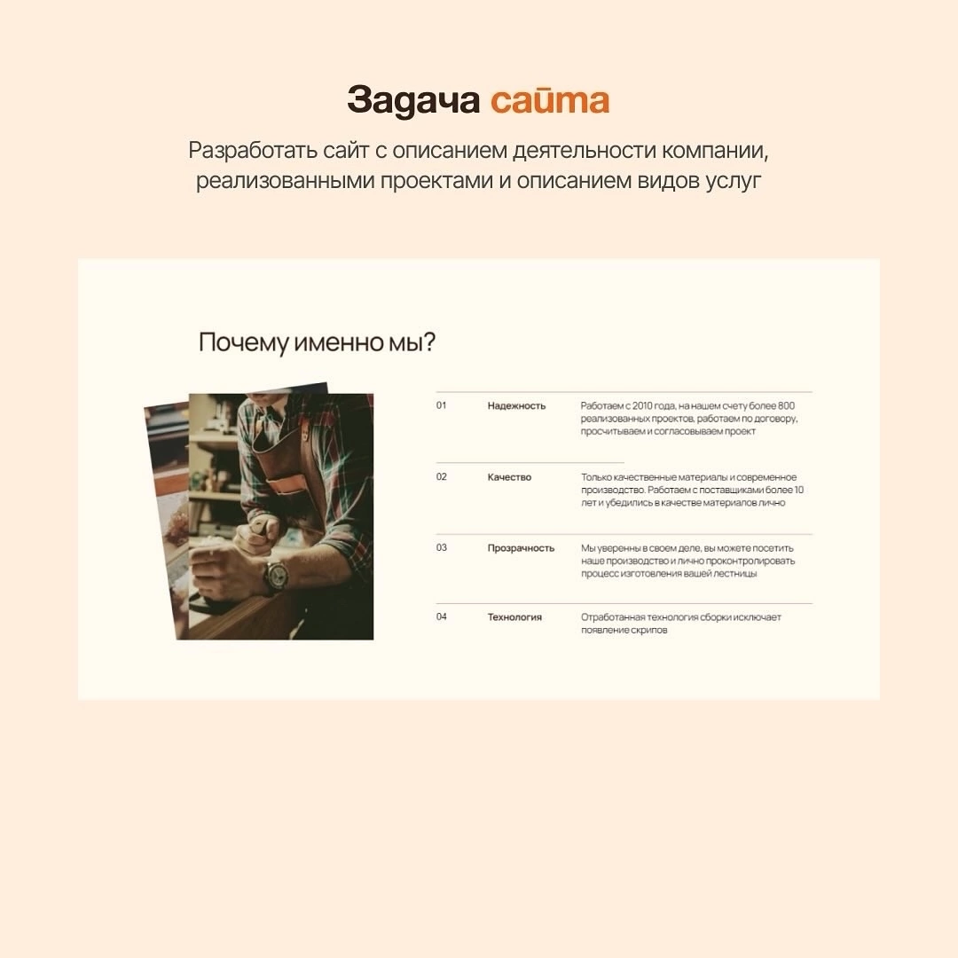🌳Одностраничный сайт компании, специализирующейся на изготовлении деревянных лестниц в Москве и МО | Сетка — социальная сеть от hh.ru