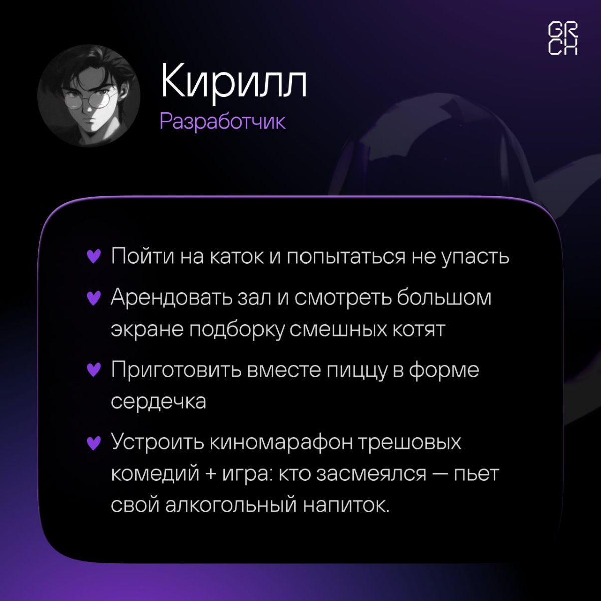 14 февраля можно любить, можно игнорировать, но если все-таки надо что-то придумать — мы уже постарались. Держите идеи, если не знаете, чем заняться 💜 | Сетка — социальная сеть от hh.ru