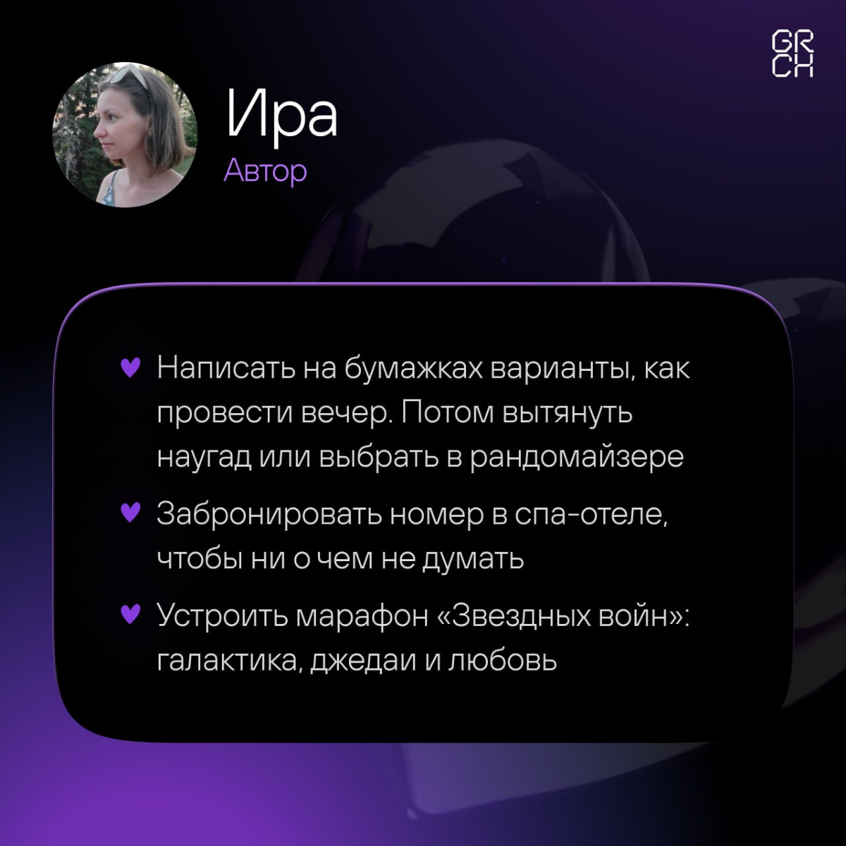14 февраля можно любить, можно игнорировать, но если все-таки надо что-то придумать — мы уже постарались. Держите идеи, если не знаете, чем заняться 💜 | Сетка — социальная сеть от hh.ru
