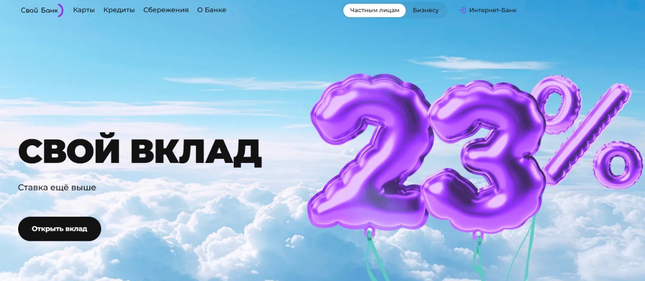 С 13 февраля 2025 года АО «Свой Банк» (NEObank) повысил ставки по вкладам, информация об этом размещена на сайте финансовой организации.
Ставки по депозиту «Свой Вклад» увеличены на сроки 3 мес | Сетка — социальная сеть от hh.ru