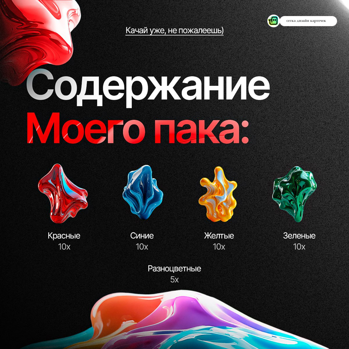 ❤️Забирайте пак абстракций от меня (как и просили)
🤫Под предыдущим постом спросил что бы вы хотели увидеть полезненького в моем канале, и вот ловите: разработал для вас пак с абстракциями самых разных... | Сетка — социальная сеть от hh.ru