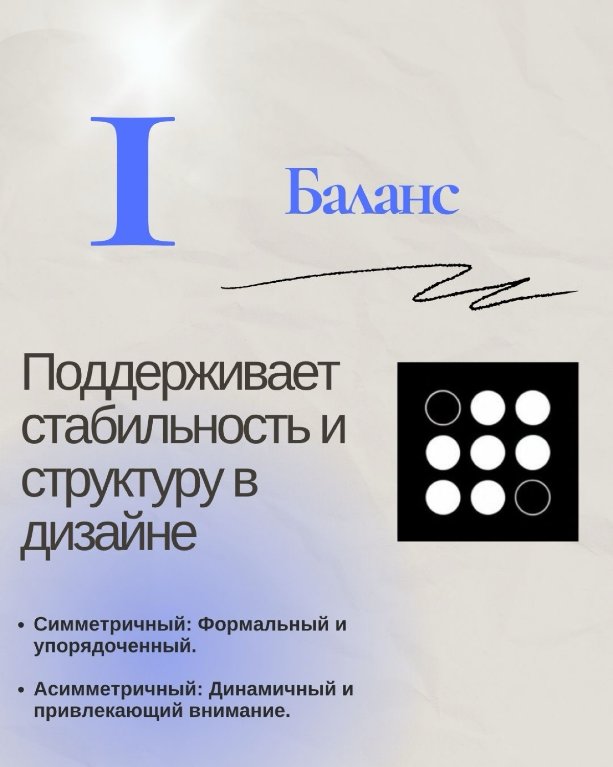Часть 1.
12 Дизайн-принципов, которые изменят ваш подход к созданию! 🎨✨
Освойте основы великого дизайна
Хороший дизайн — это не только красота, но и баланс, влияние и эффективная коммуникация | Сетка — социальная сеть от hh.ru